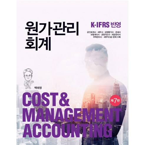 원가관리회계:K-IFRS_반영.png