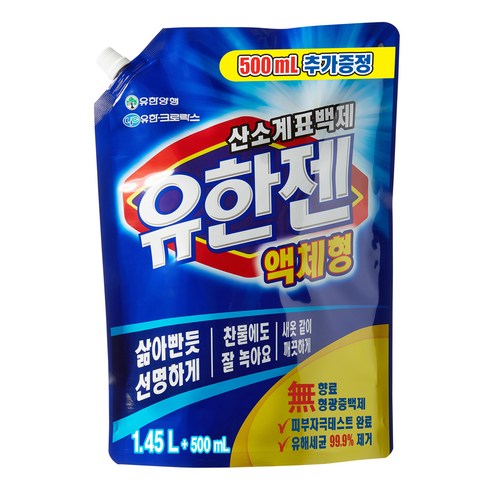 유한젠_산소계표백제_액상세제_본품.png