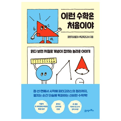 이런_수학은_처음이야.png