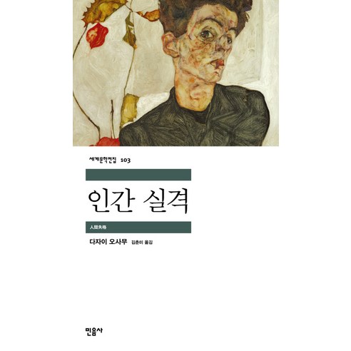 인간_실격.png