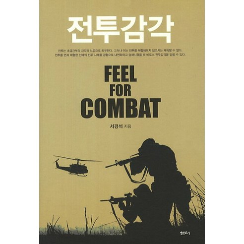 전투감각:Feel_for_Combat.png