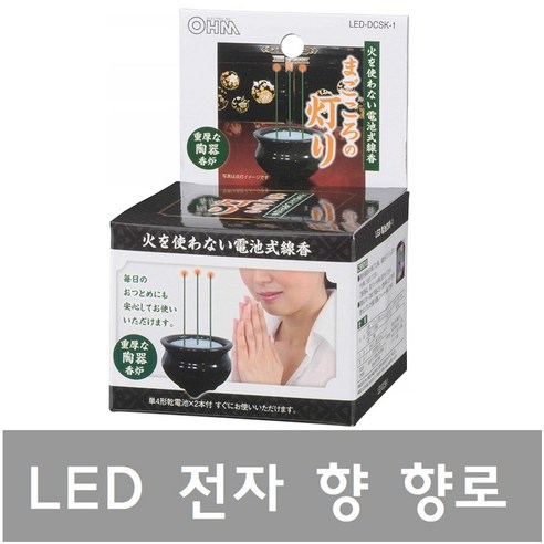 제사_행사용_전자향로_연기_화재_염려_없는_LED_전자_향_향로.png