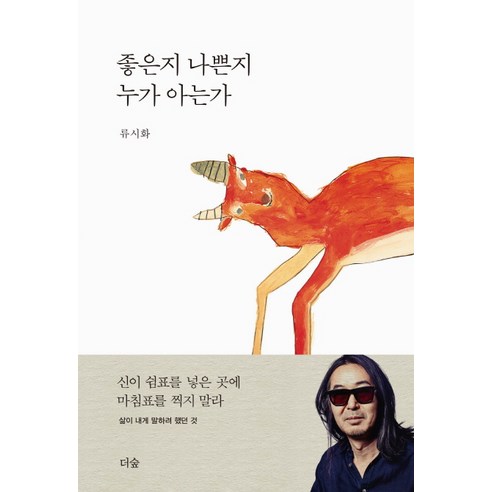 좋은지_나쁜지_누가_아는가.png