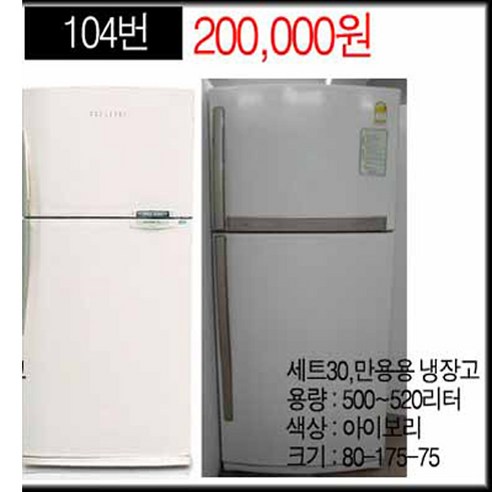 중고냉장고_500리터급_일반형.png