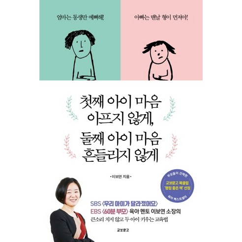 첫째_아이_마음_아프지_않게_둘째_아이_마음_흔들리지_않게.png