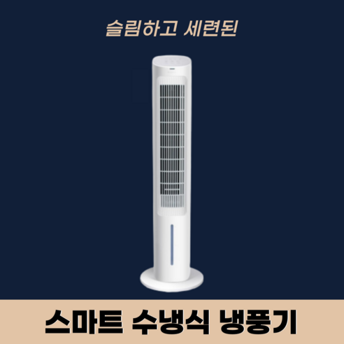 캐롯직구_수냉식_이동형_에어컨_냉풍기_무시동_무소음_실외기없는_에어콘_작은방_냉방기_원룸.png