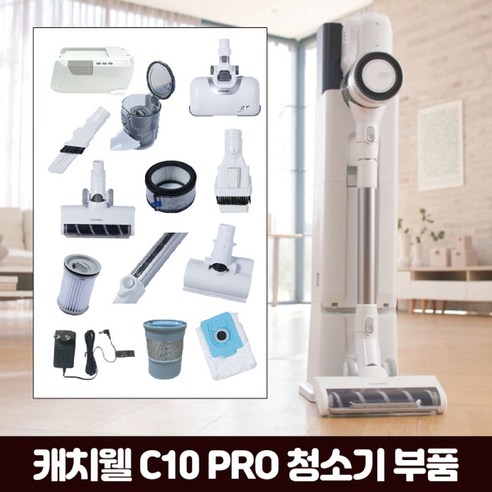 캐치웰_[부품]캐치웰_C10PRO_진공+물걸레청소기_먼지봉투4pcs.png