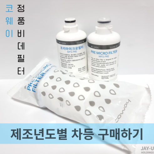 코웨이_비데필터_프리마이크로필터_MF5-PRE_2023년제조(1EA).png