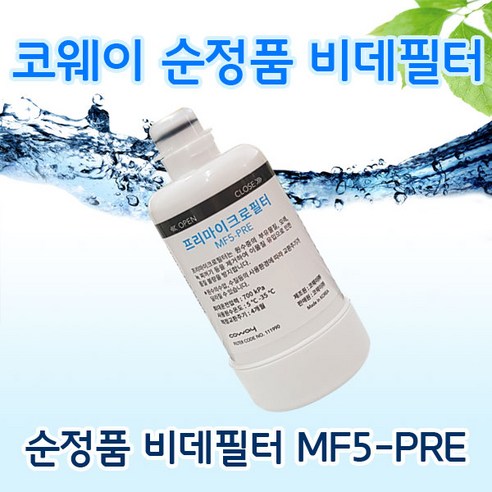 코웨이비데필터_MF5-PRE_정품필터_프리마이크로필터.png