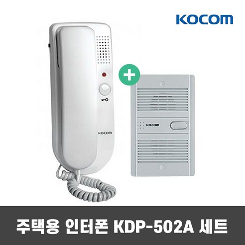 코콤_인터폰_KDP-502A_+_현관_카메라_DS-2N_세트.png