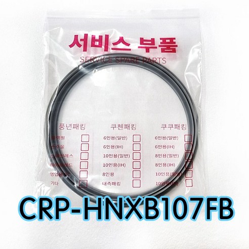 쿠쿠CRP-HNXB107FB압력패킹CCP-DH10_이중패킹_분리형커버패킹.png