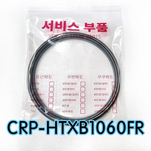 쿠쿠CRP-HTXB1060FR압력패킹CCP-DH10_이중패킹_분리형커버패킹.png