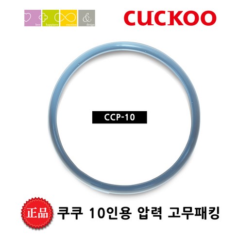 쿠쿠_CRP-G1030MP_밥솥용_내솥_고무패킹_(세트아님_각_옵션_메인이미지확인).png