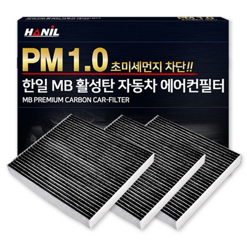 한일_PM1.0_MB활성탄_자동차_에어컨_필터_3p.png