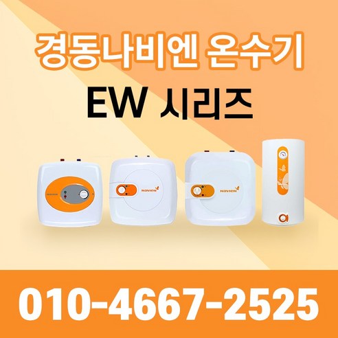 경동나비엔_전기온수기_EW-50N_세로형_법랑_순간_저장식.png