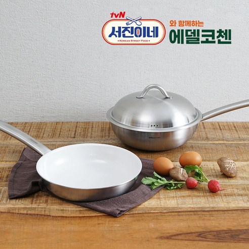 에델코첸_통3중_이지프리즘_IH_인덕션_후라이팬_2종세트_모음전(크림_세라믹_엠보).png